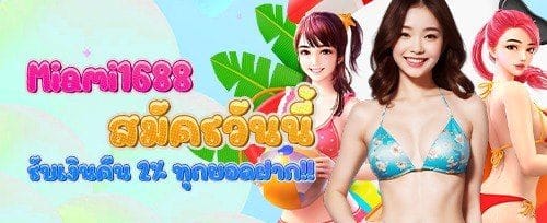 คืนเงินวีไอพี 5% ทุกสัปดาห์